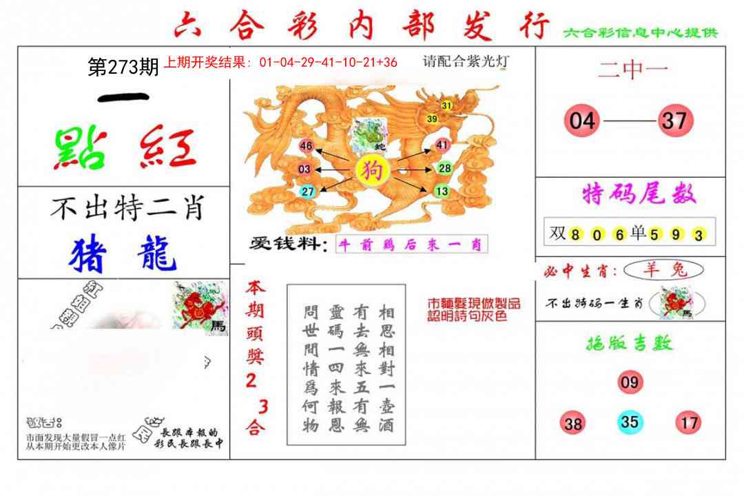 273期一点红[图]