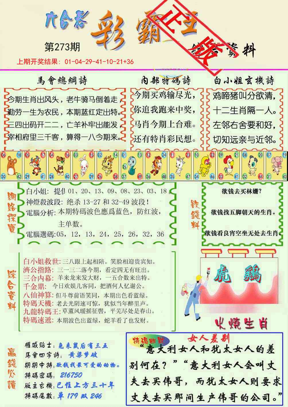 273期精装彩霸王[图]