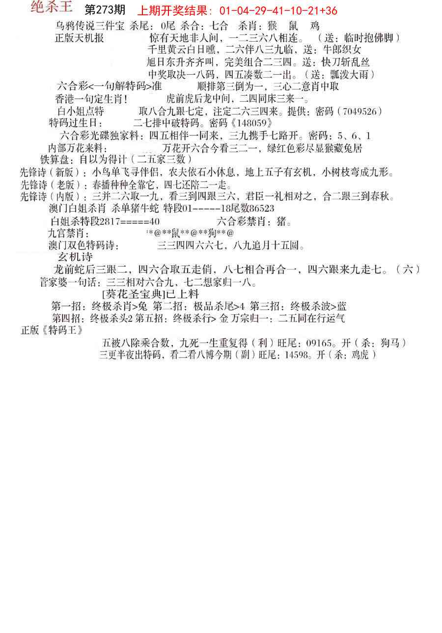 273期蓝天报B[图]