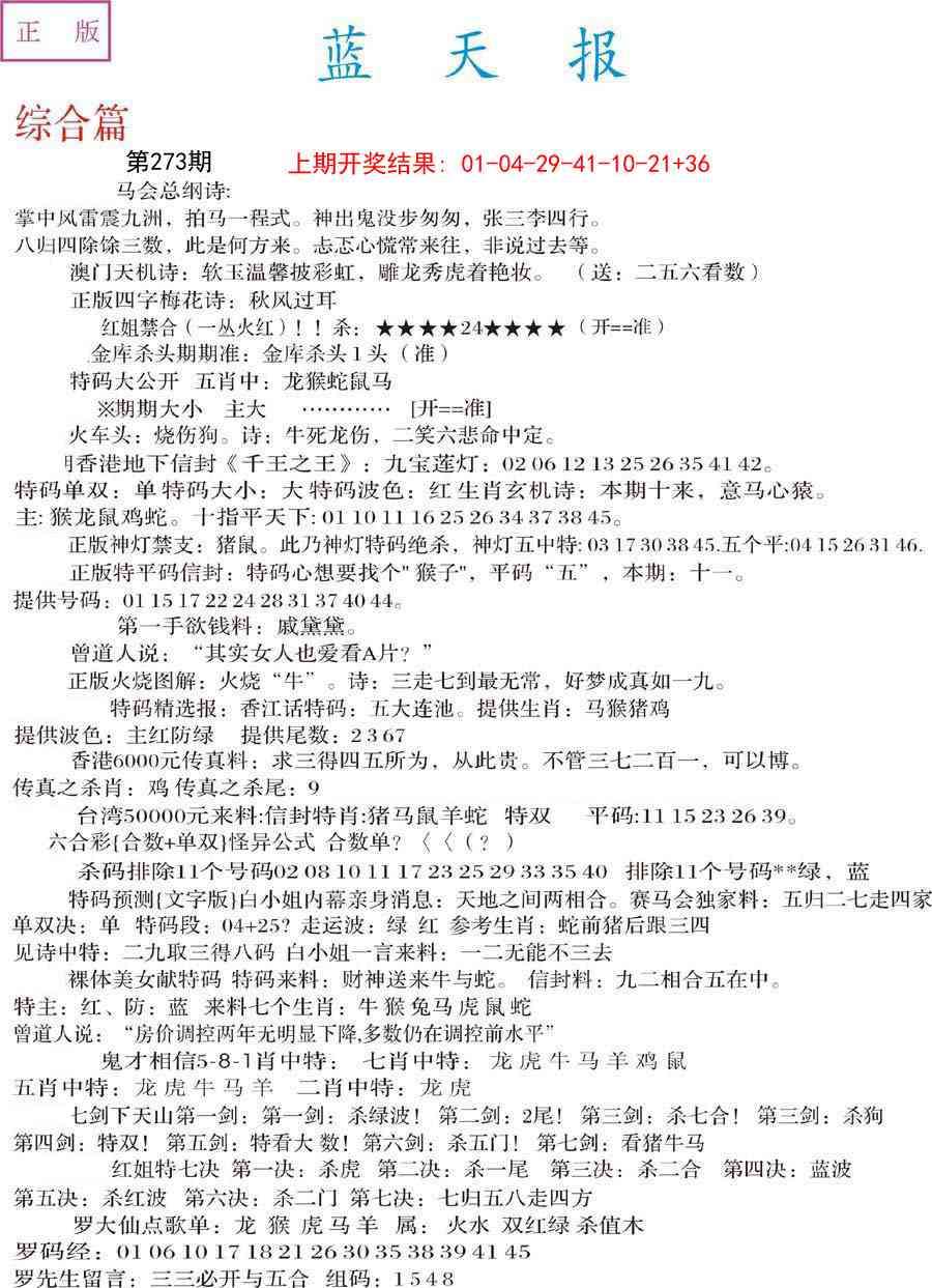 273期蓝天报A[图]