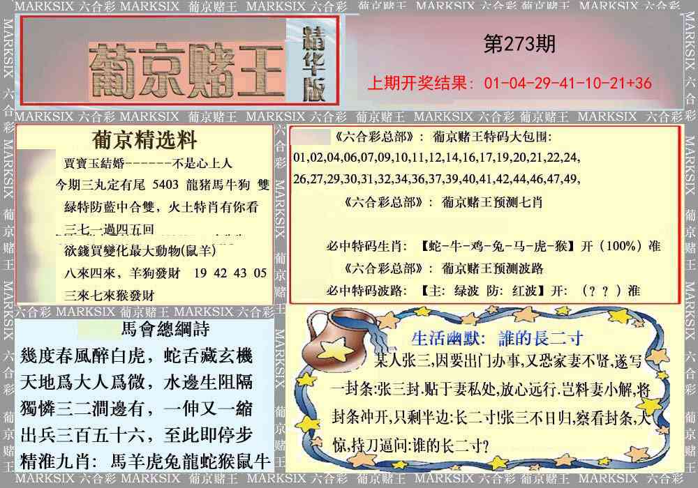 273期葡京赌王（正版）[图]