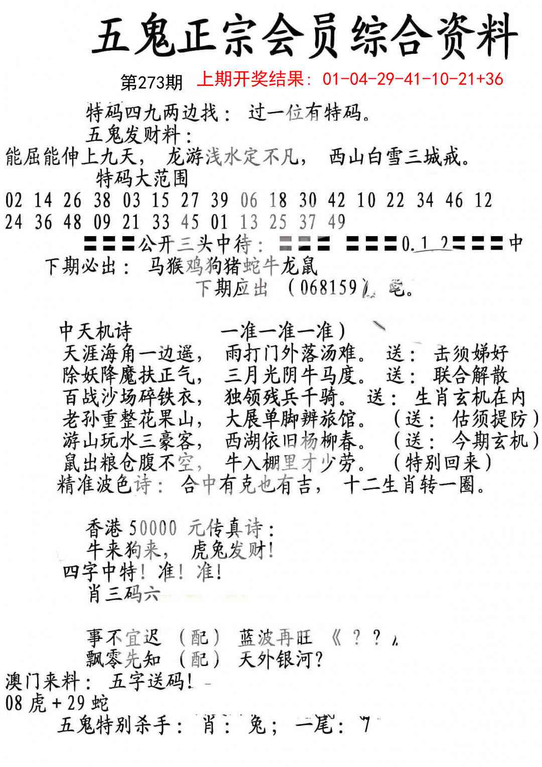 273期蛇报A[图]