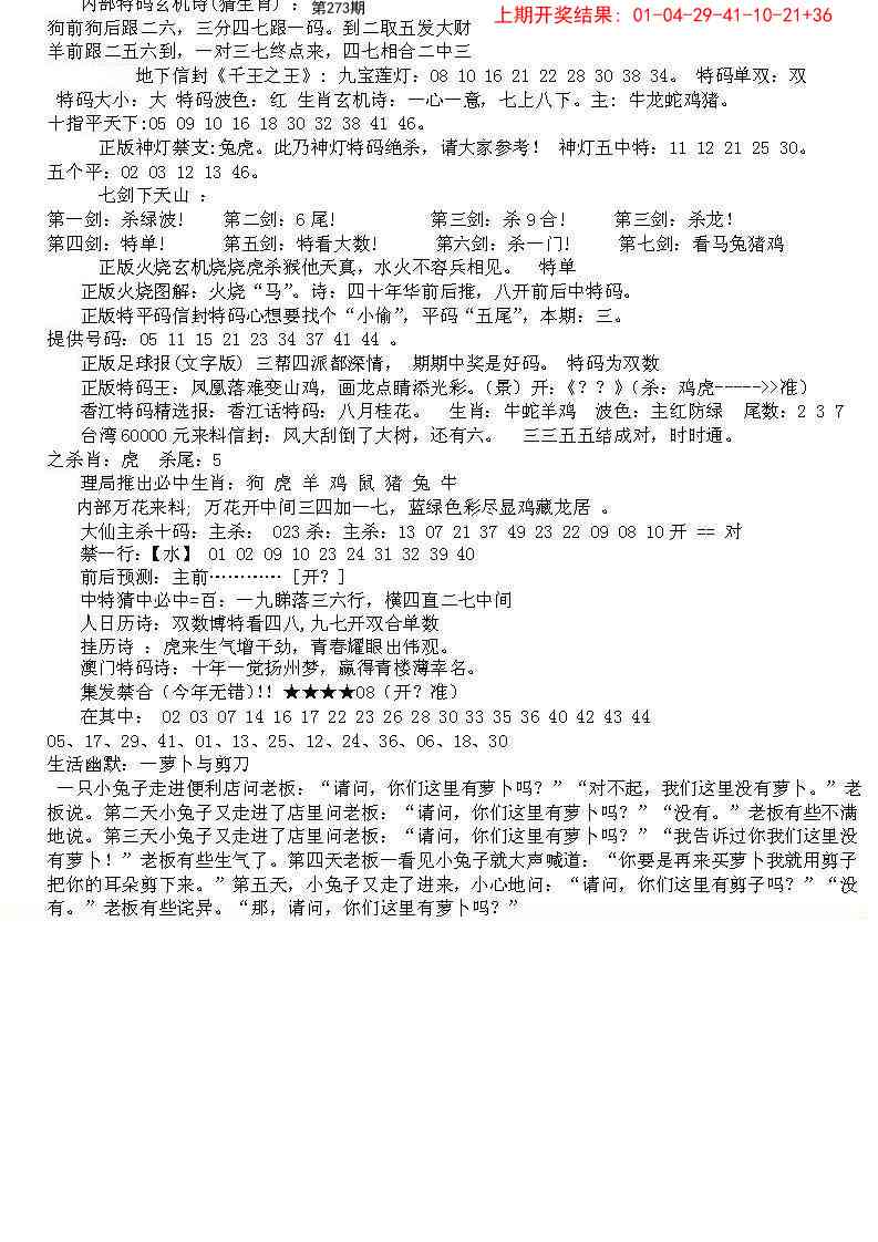 273期五星报B[图]