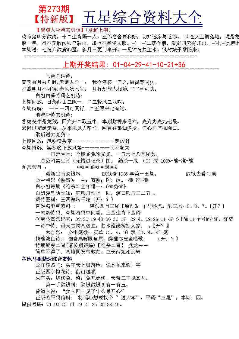 273期五星报A[图]