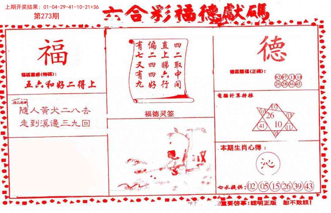 273期德福献码(信封)[图]