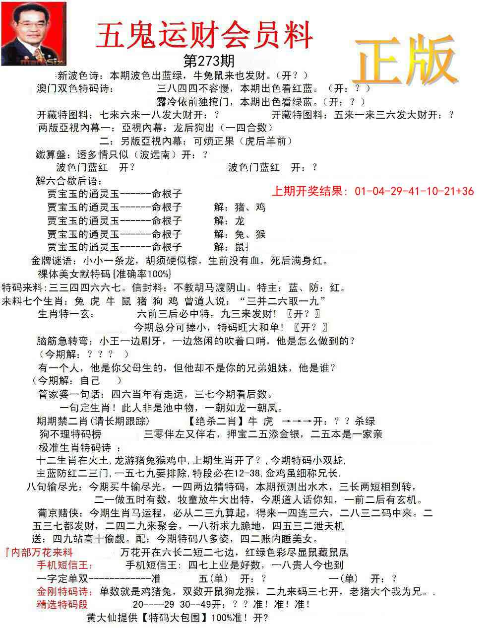273期正版五鬼运财会员料[图]