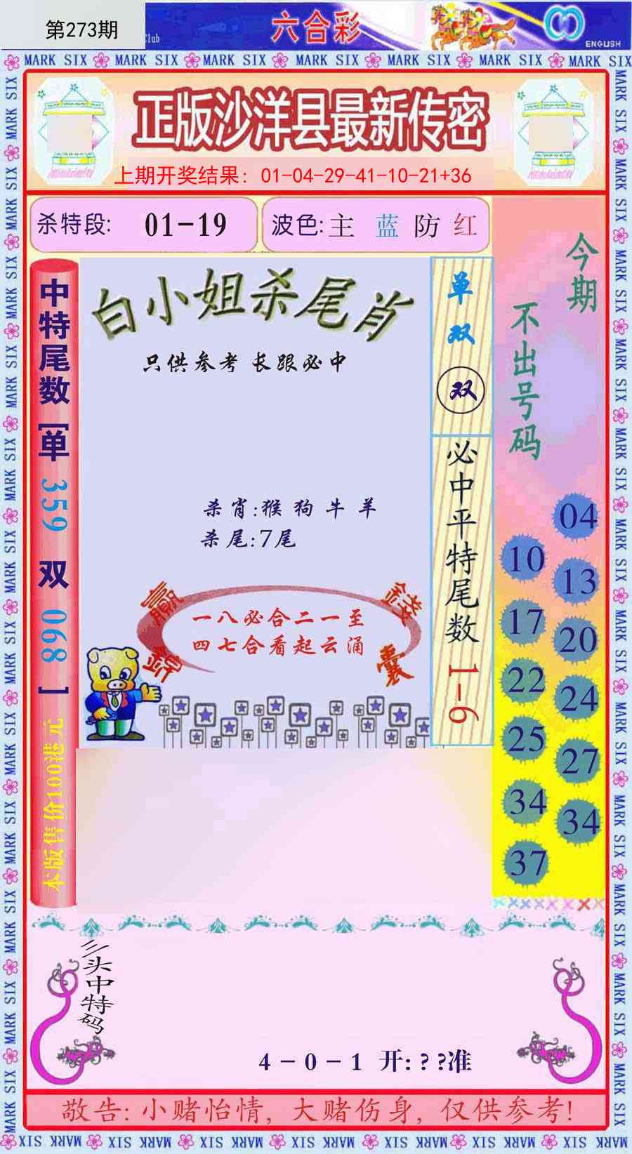 273期沙洋县最新传密[图]