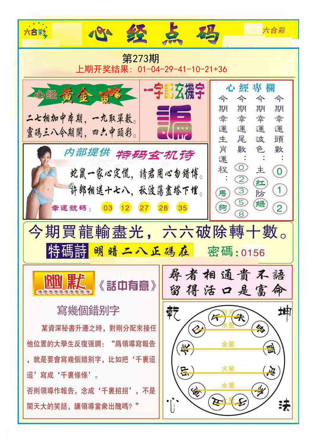 273期心经点码b[图]