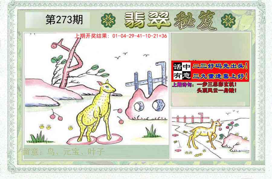 273期翡翠秘笈(信封)(另版)[图]