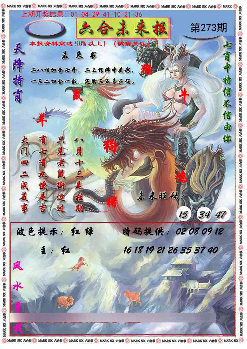 273期六合未来报[图]