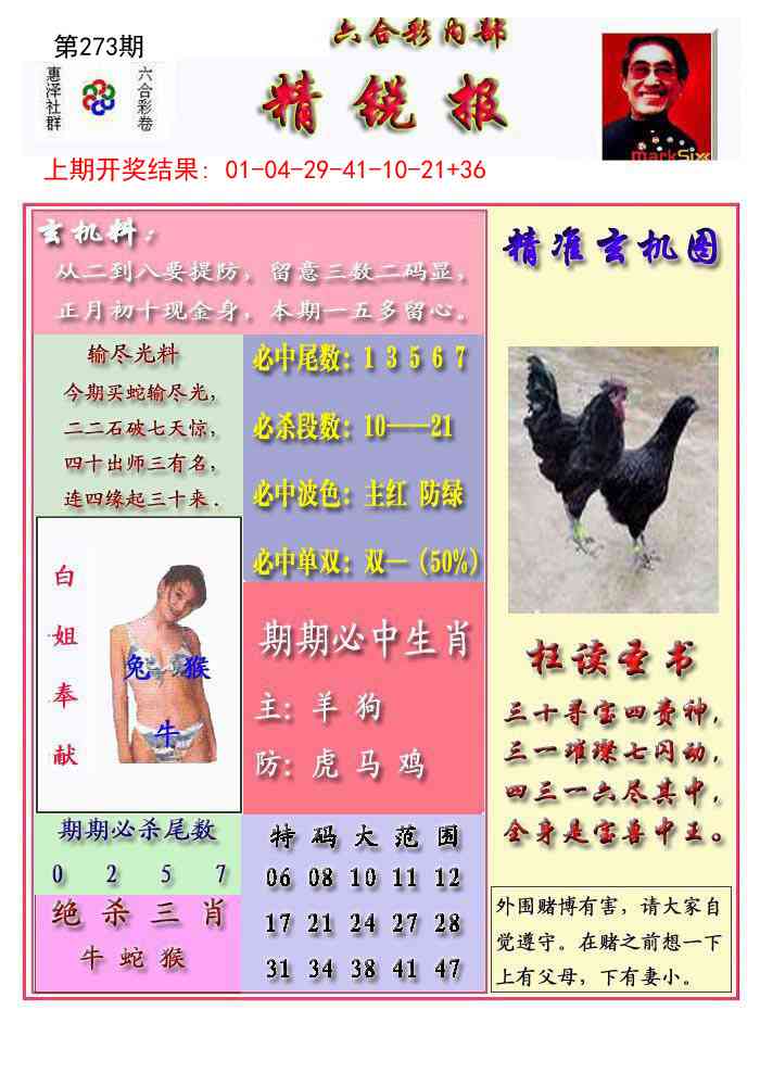 273期精锐报[图]