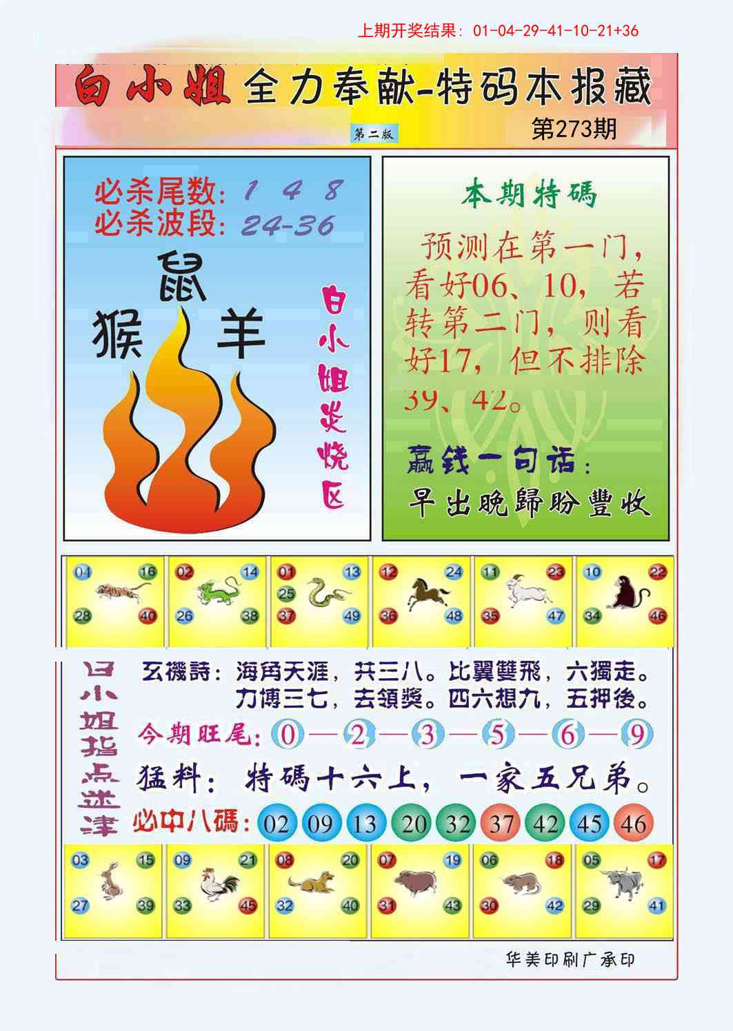 273期白小姐救世民B[图]