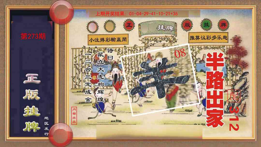 273期正版挂牌[图]