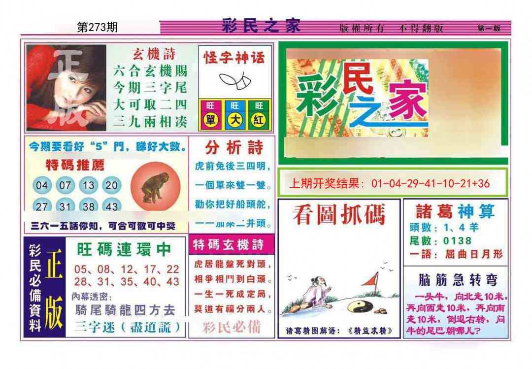 273期彩民之家A[图]