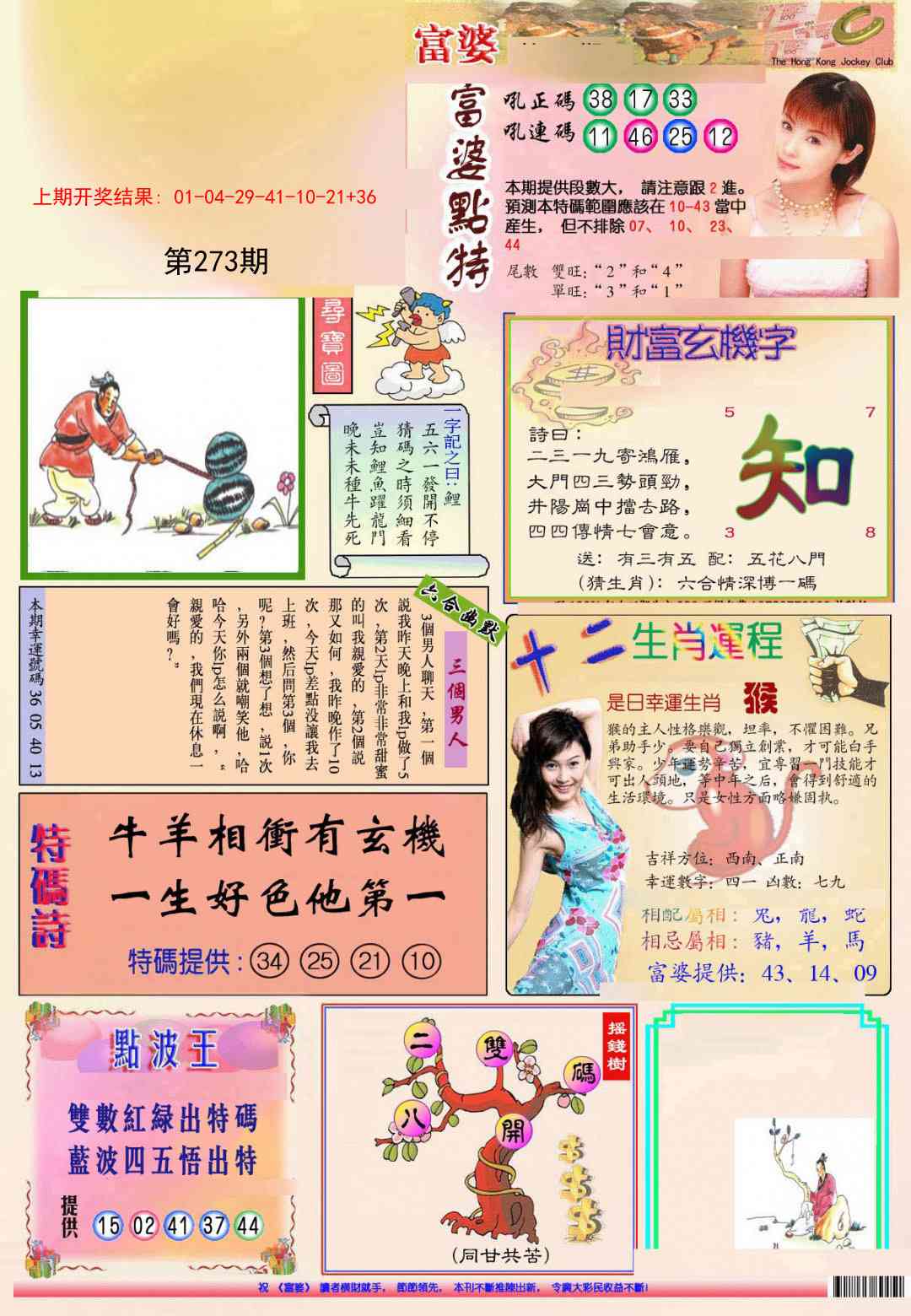 273期(新版)富婆[图]