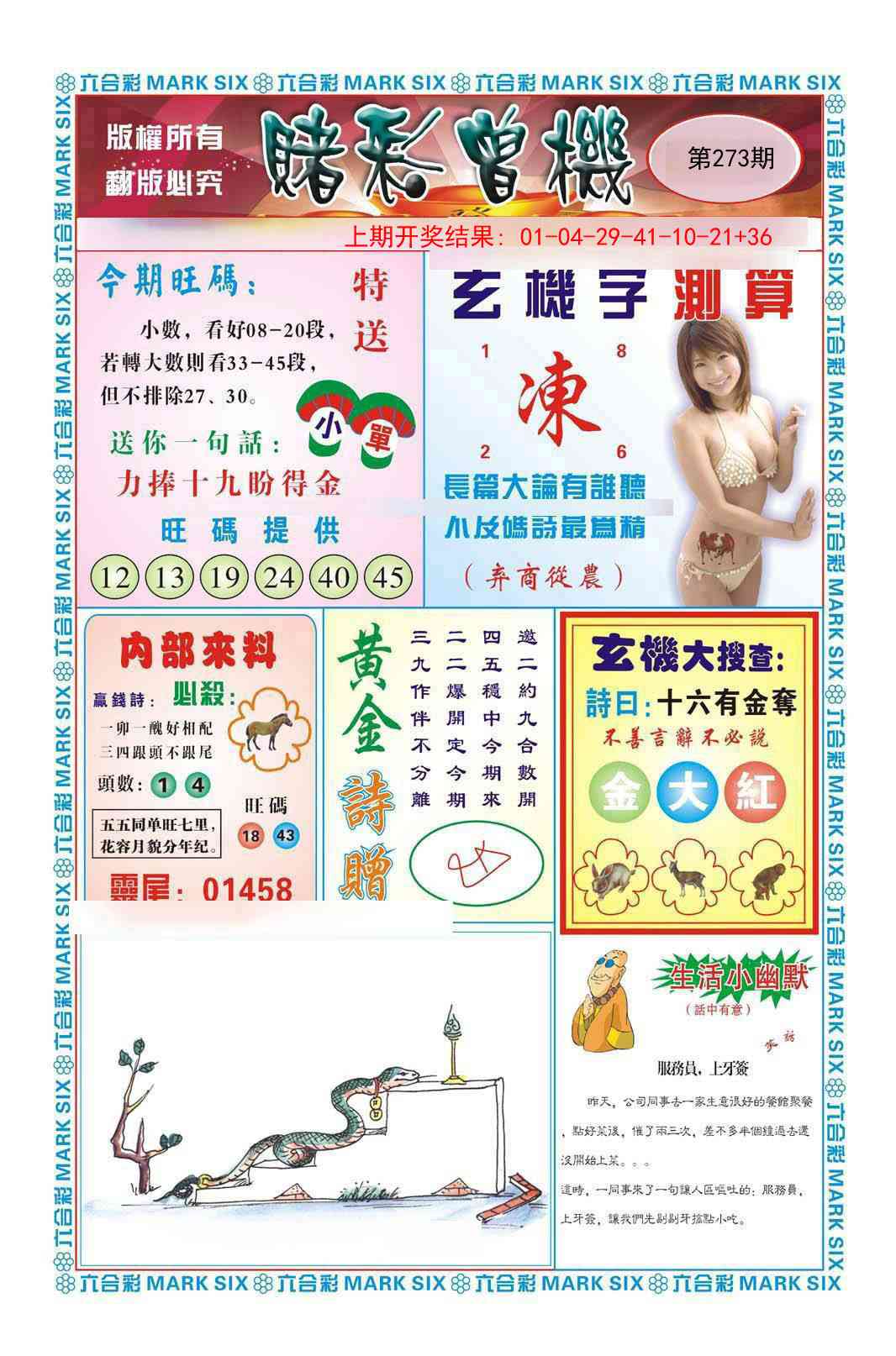 273期赌彩曾机[图]