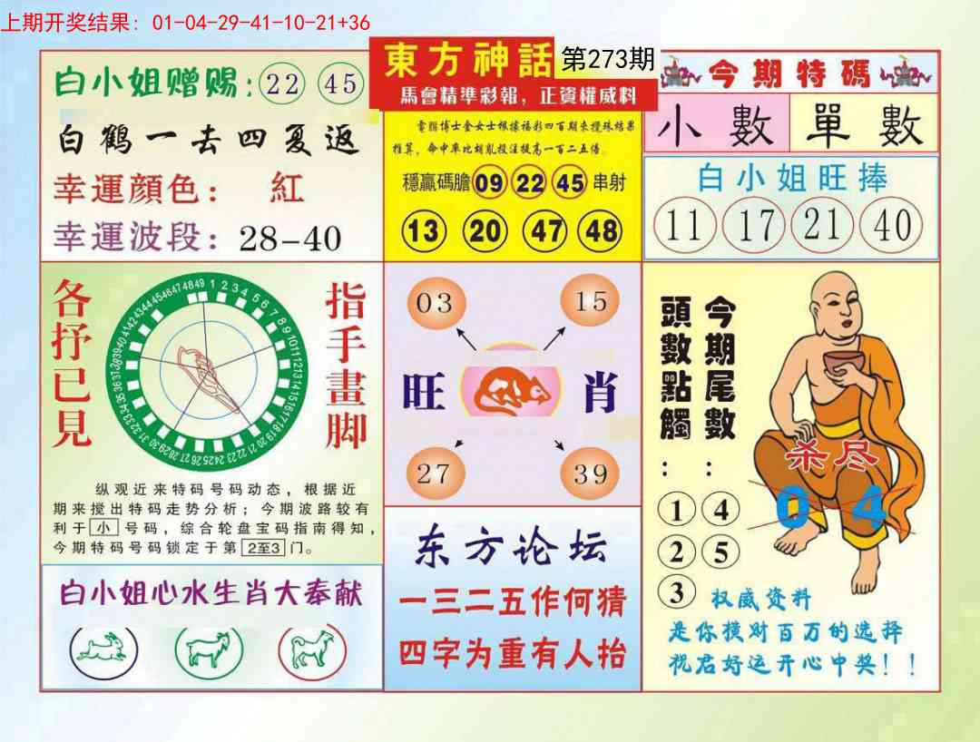 273期东方神话[图]