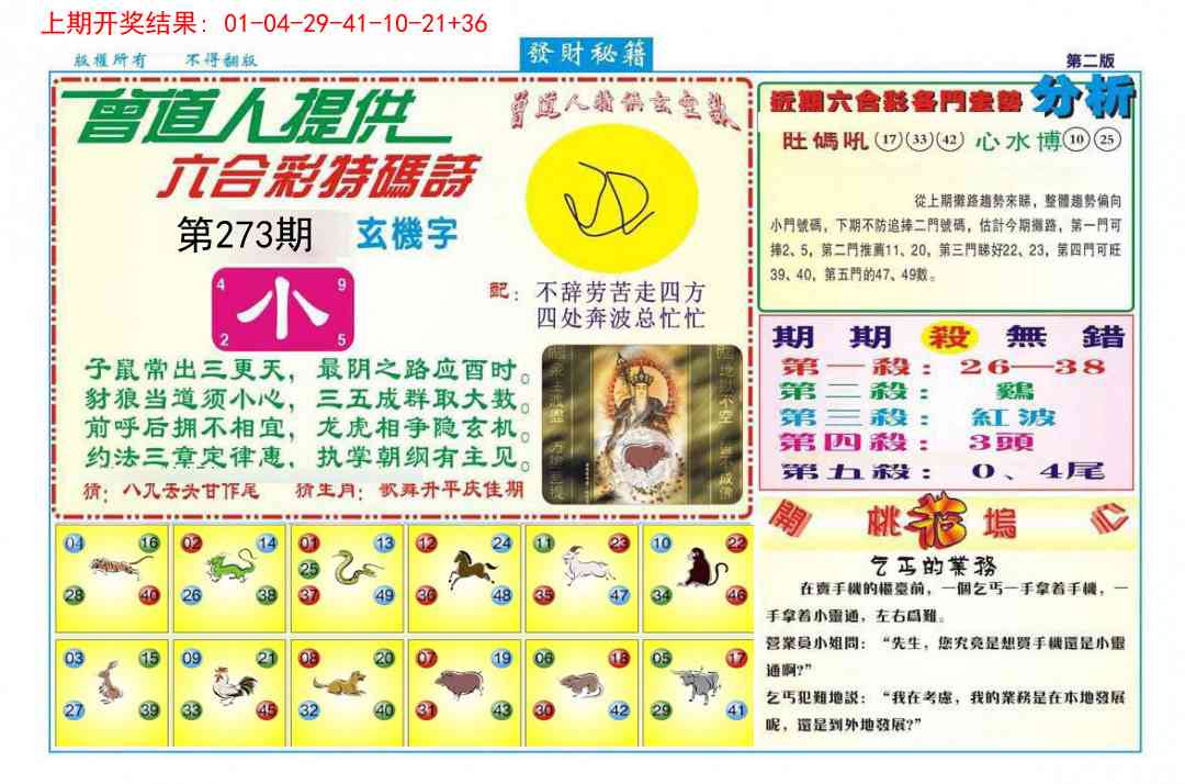 273期发财秘籍B[图]