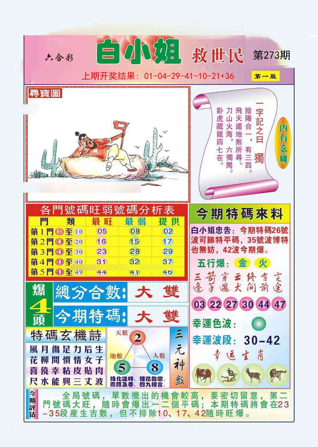 273期白小姐救世民A[图]