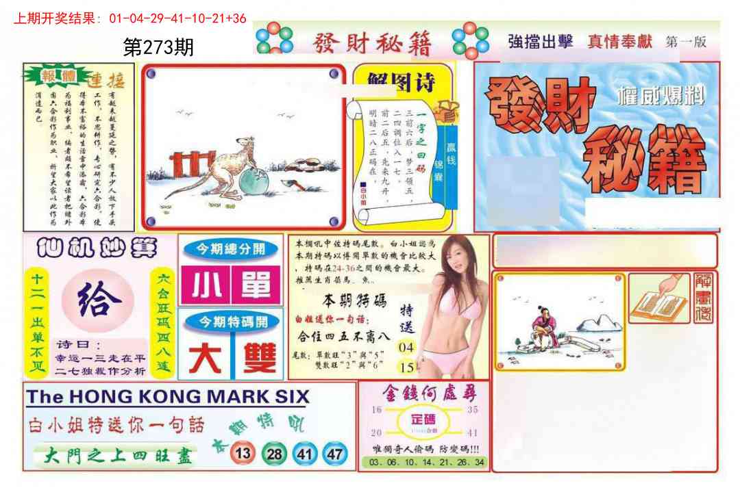273期发财秘籍A[图]