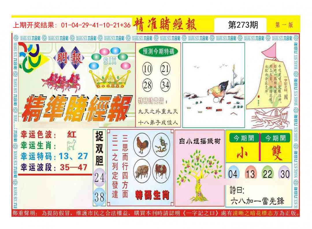 273期精准赌经报A[图]