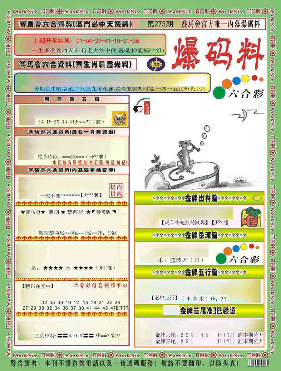 273期爆码料A)[图]