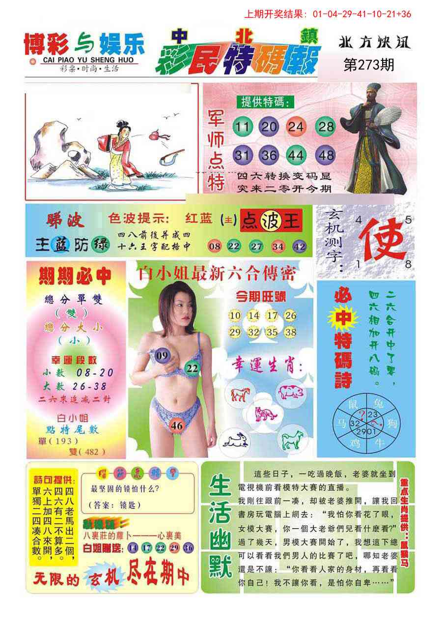 273期中北彩民特码报[图]