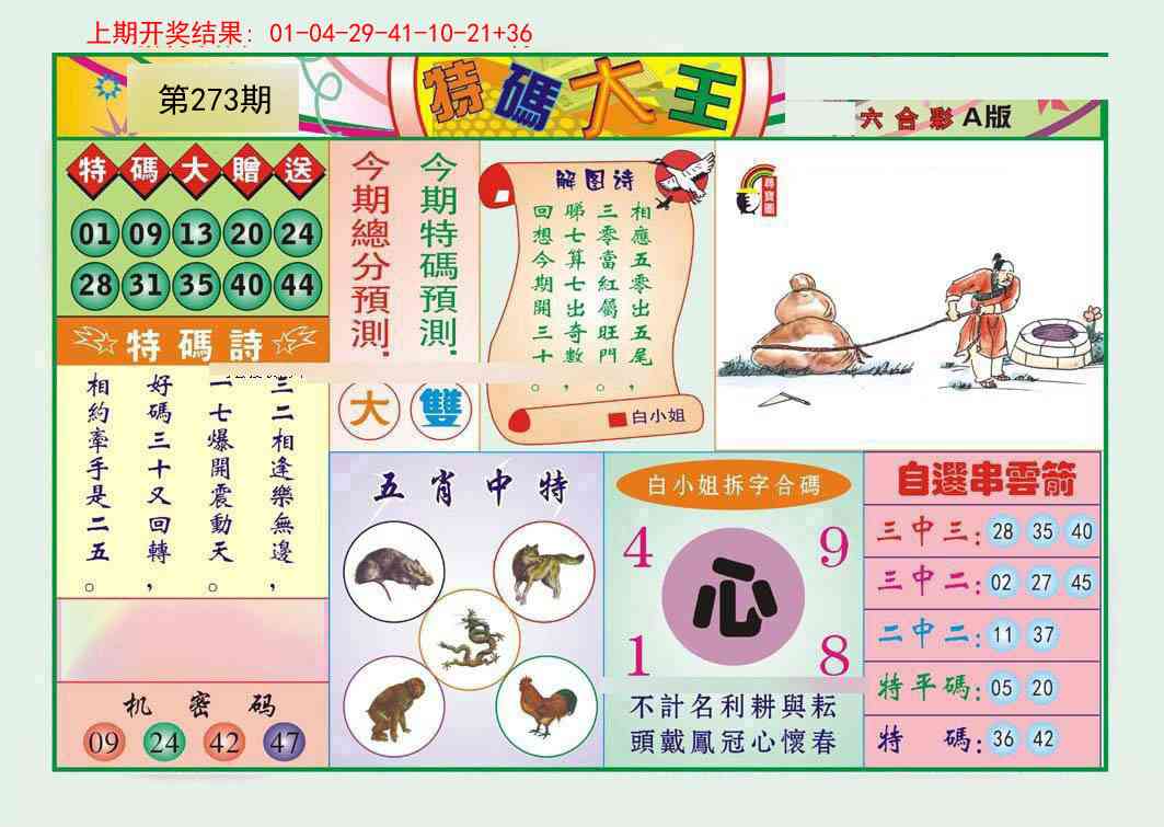 273期特码大王A[图]