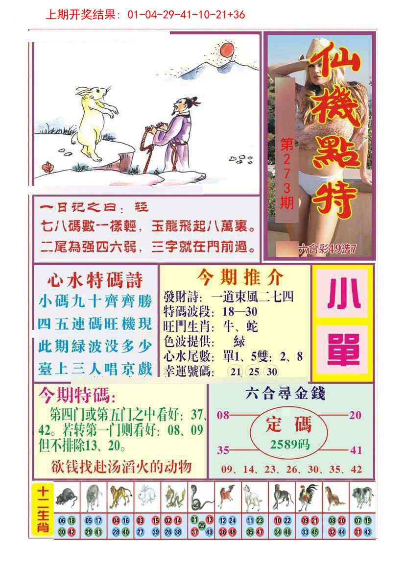 273期仙机点特[图]