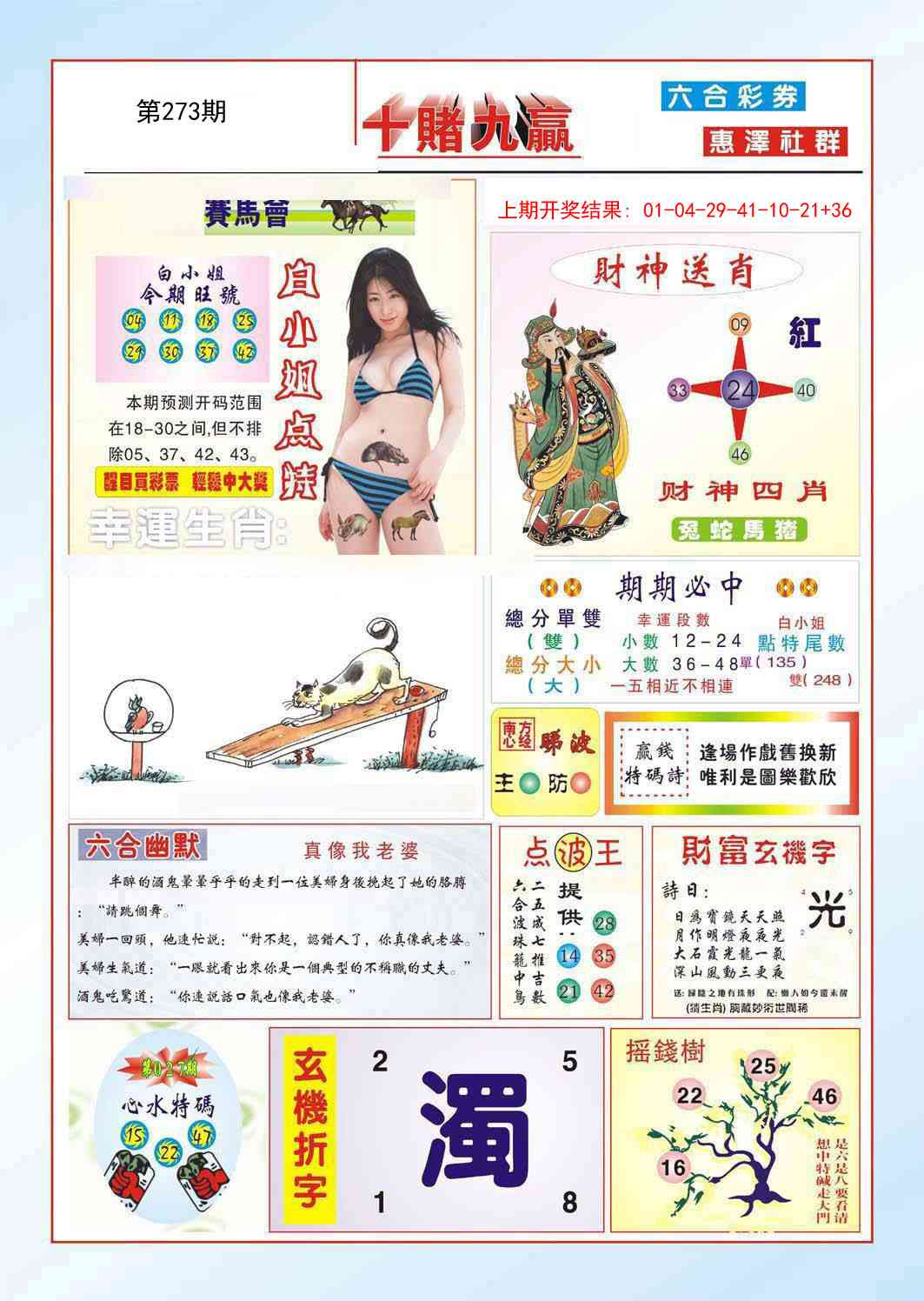 273期十赌九羸[图]