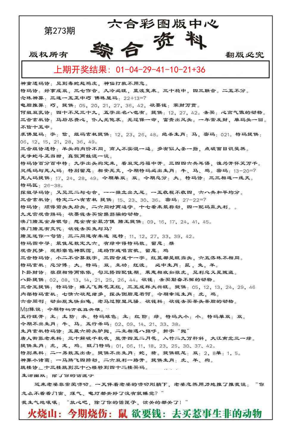 273期内部综合资料[图]