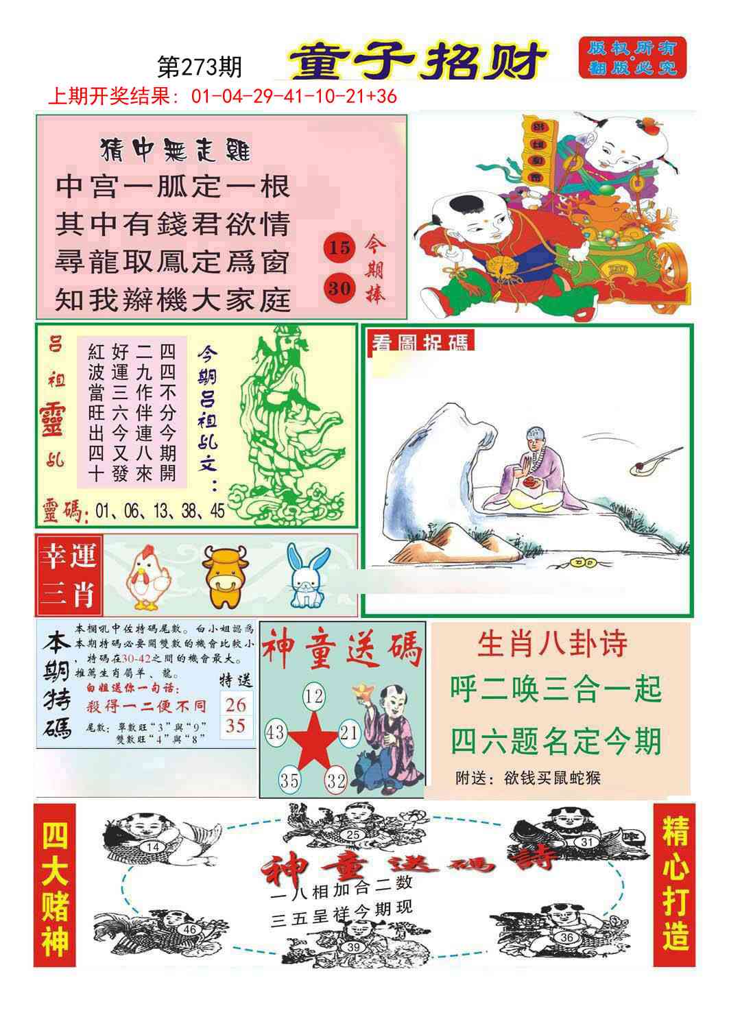 273期童子招财[图]