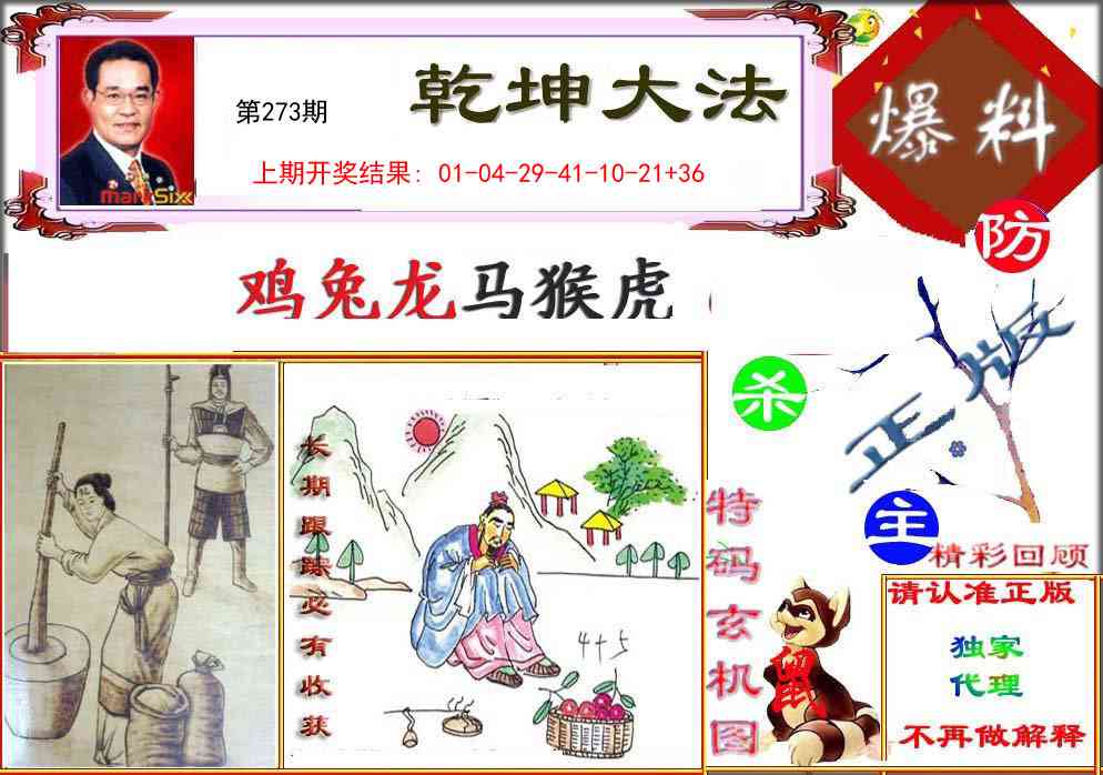 273期乾坤大发[图]