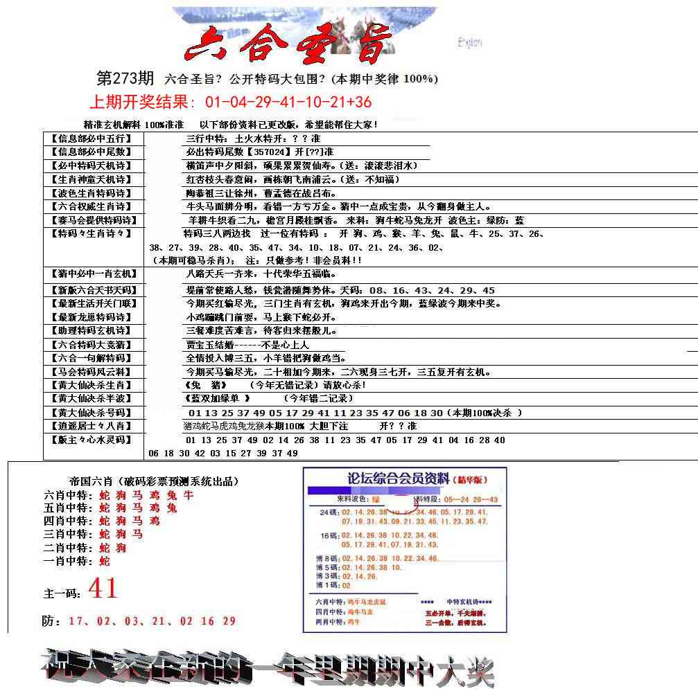 273期六合圣旨[图]