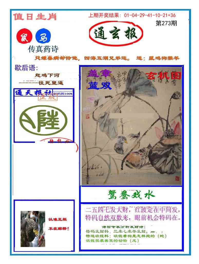 273期通玄报[图]