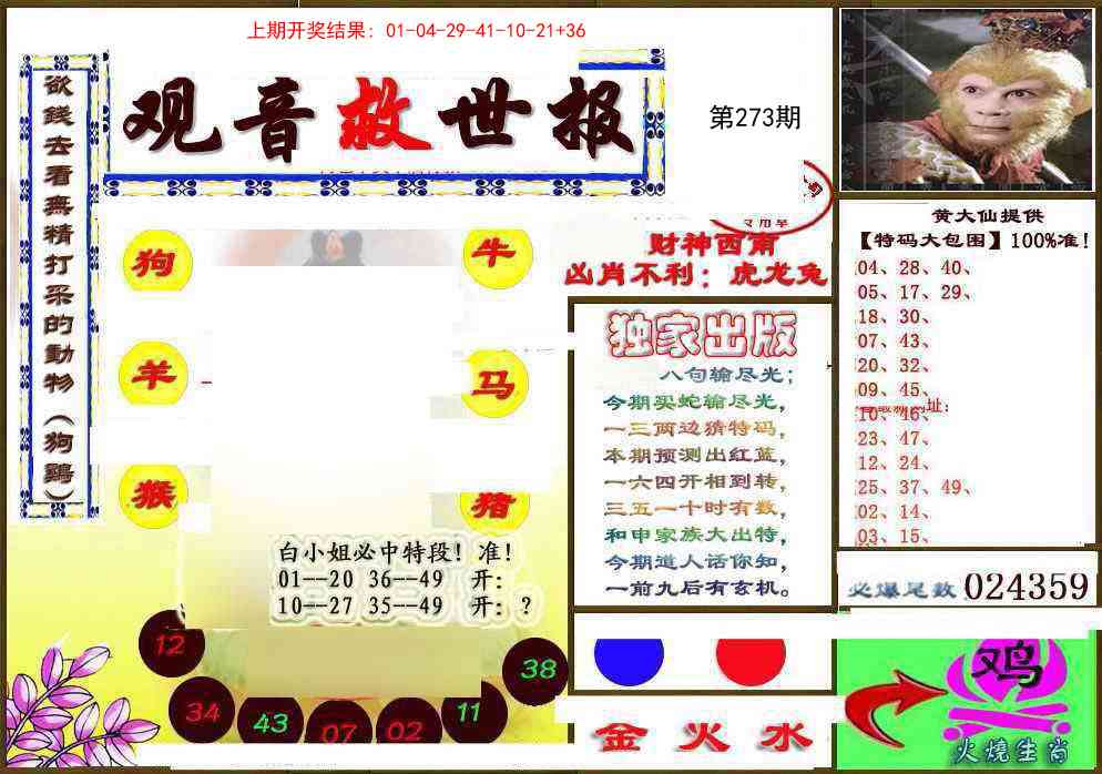 273期(另)观音救世密报[图]