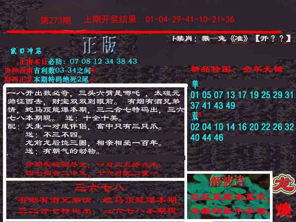 273期新港内幕[图]