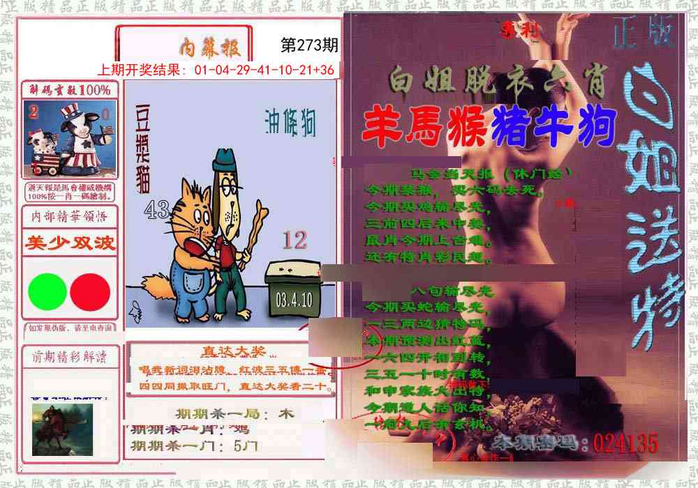 273期日月内幕报[图]