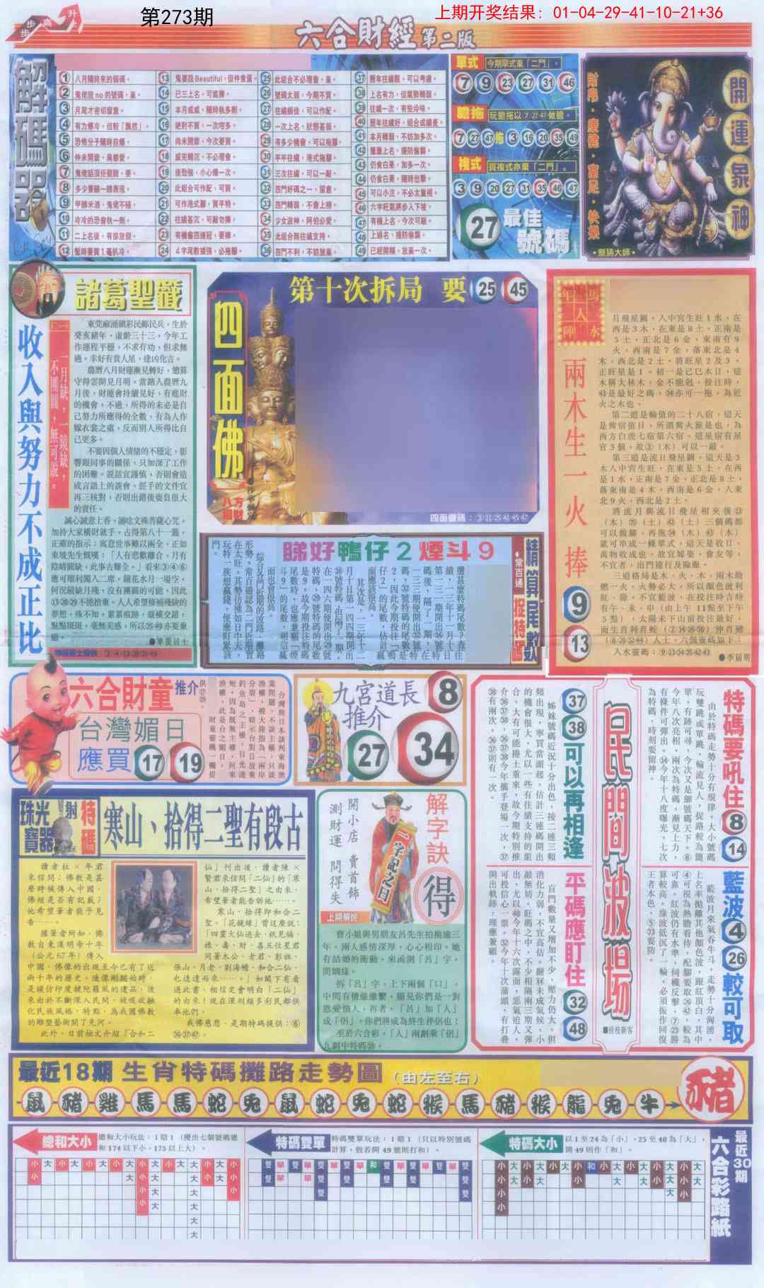 273期六合财经D加大版[图]