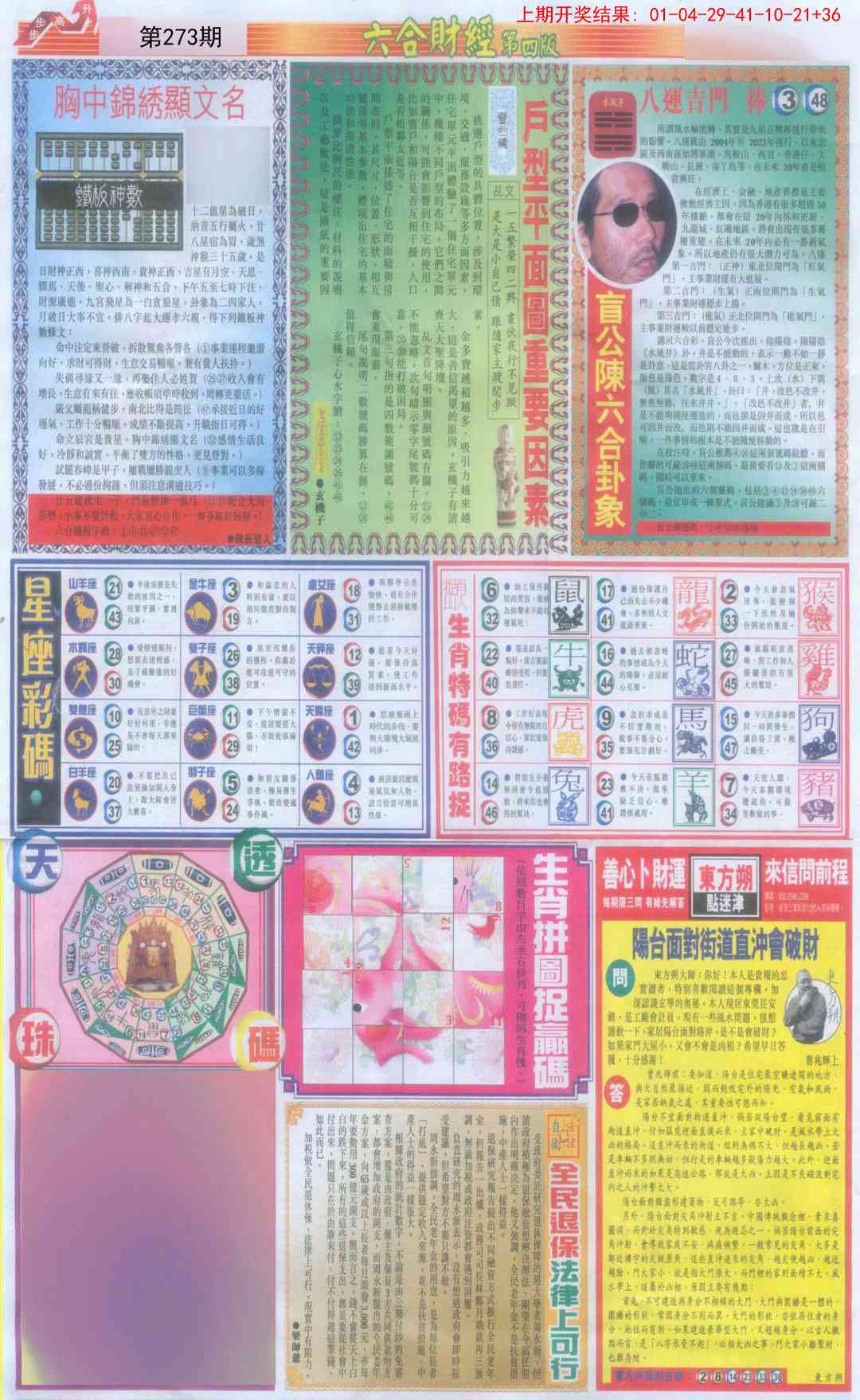 273期六合财经B加大版[图]