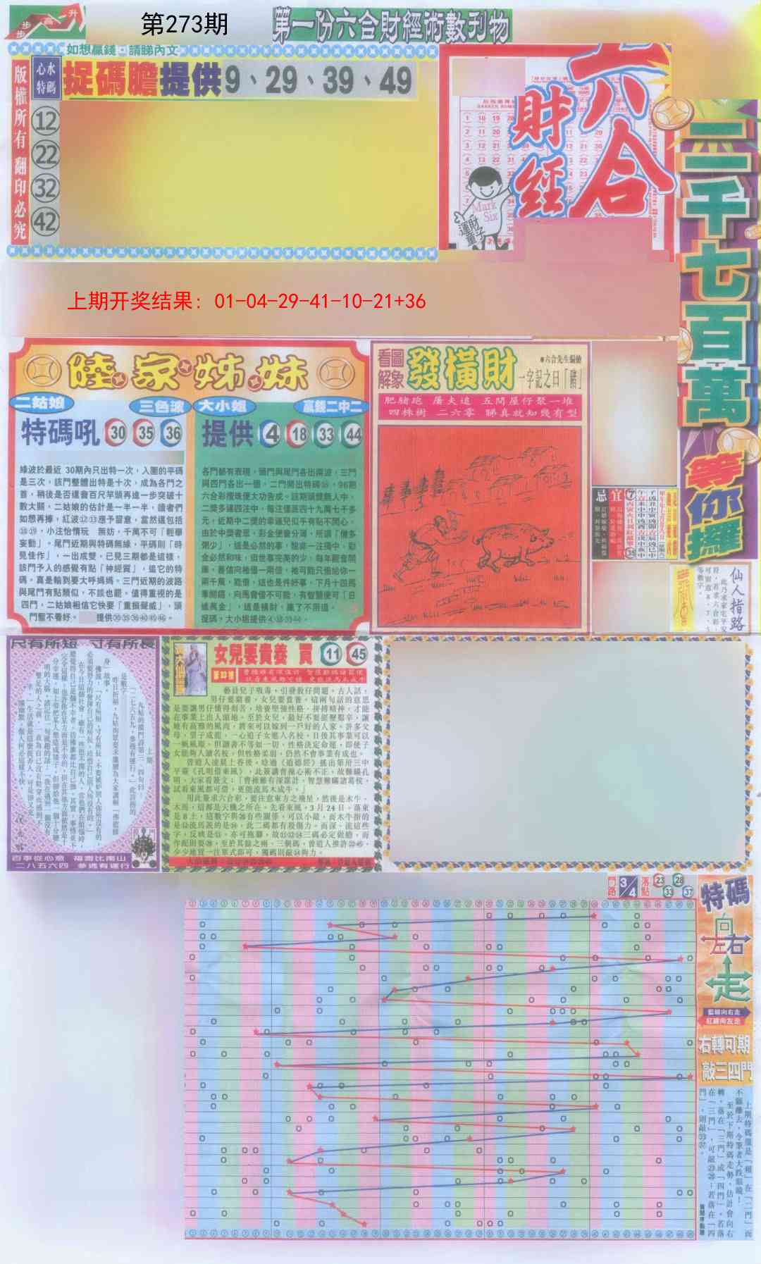 273期六合财经A加大版[图]