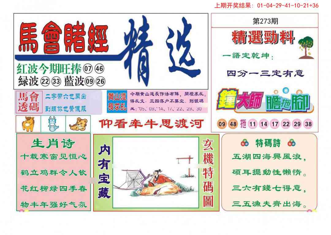 273期赌经精选[图]