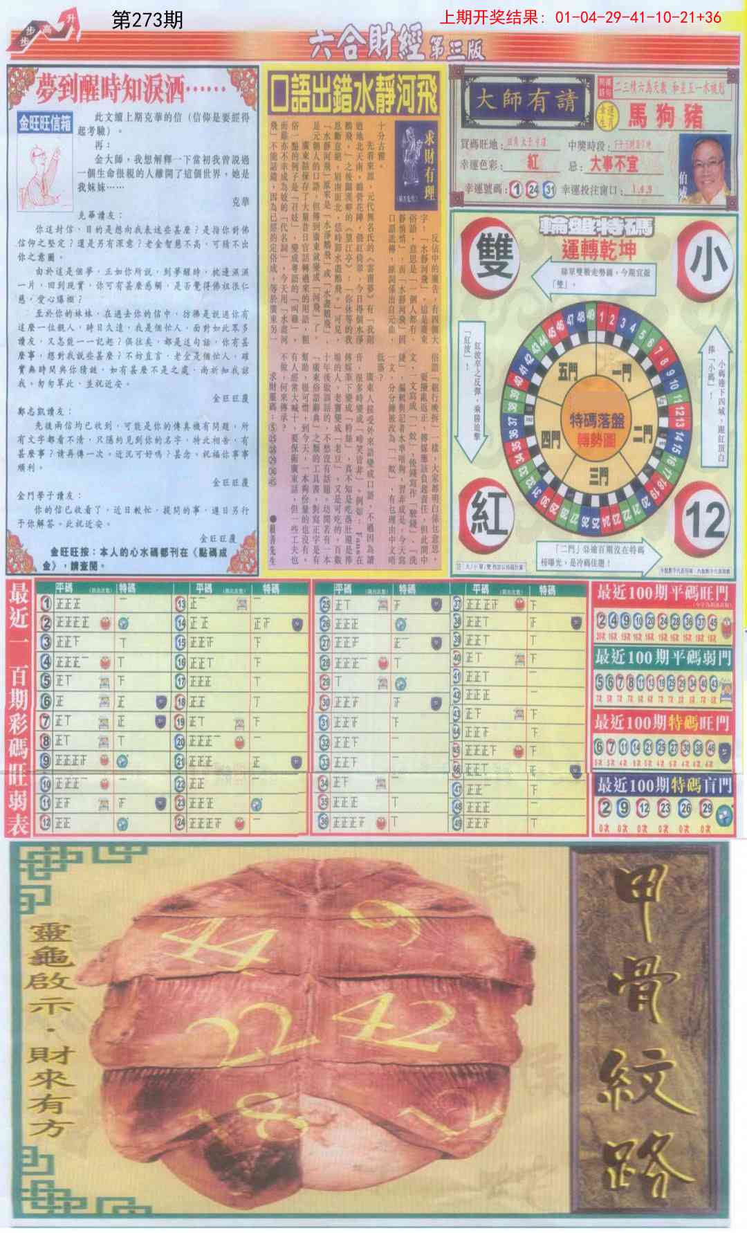 273期六合财经C加大版[图]