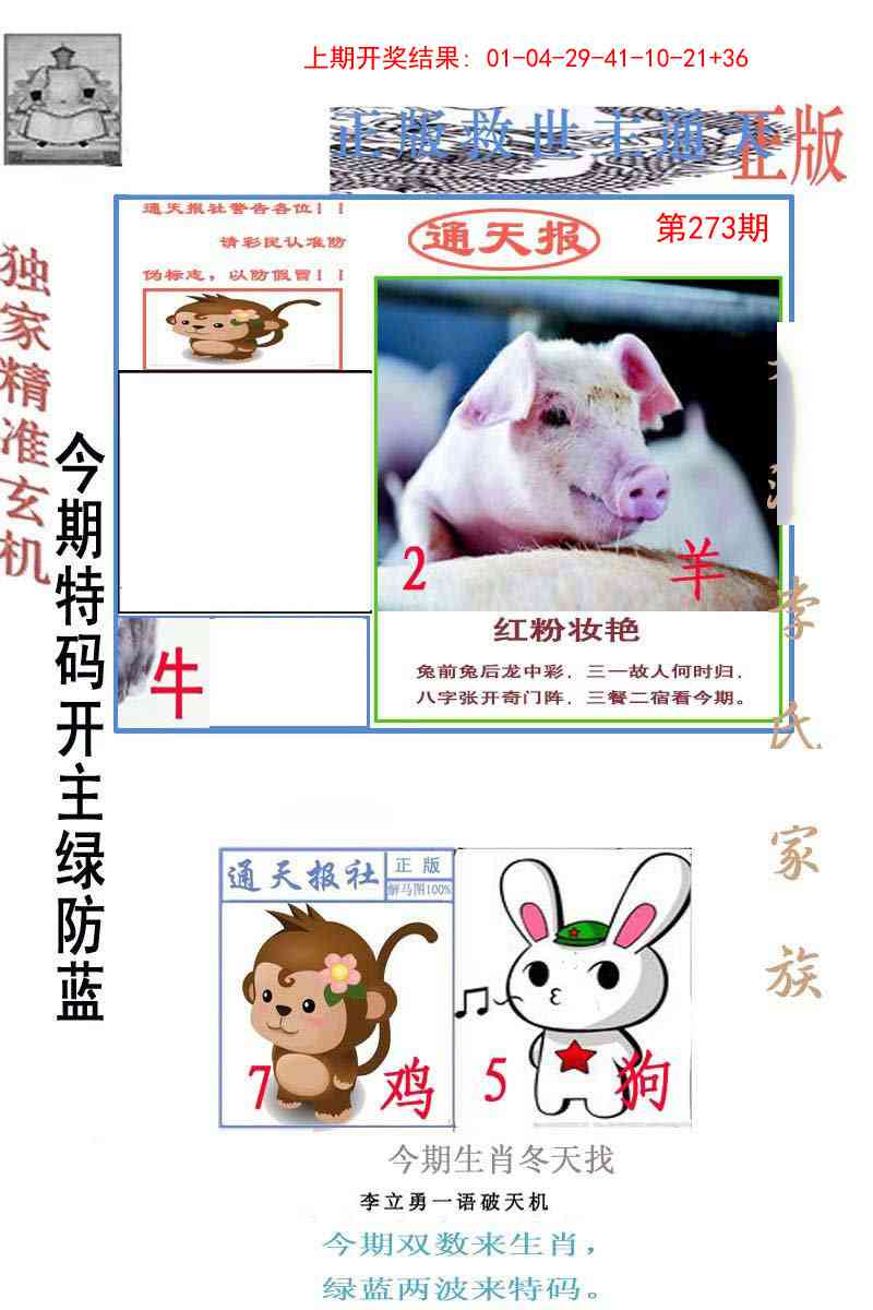273期李力勇通天报[图]