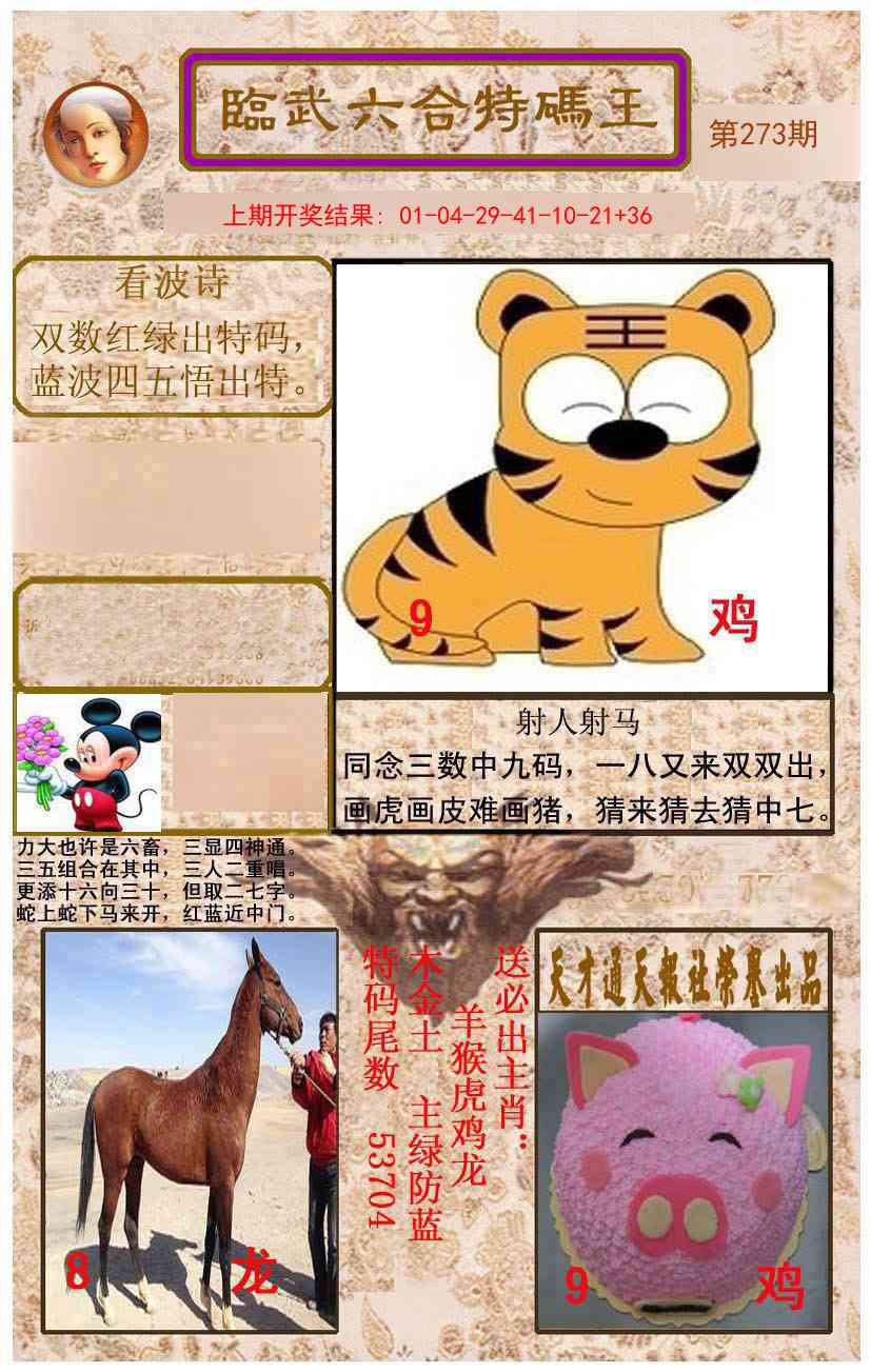 273期临武六合特码王[图]
