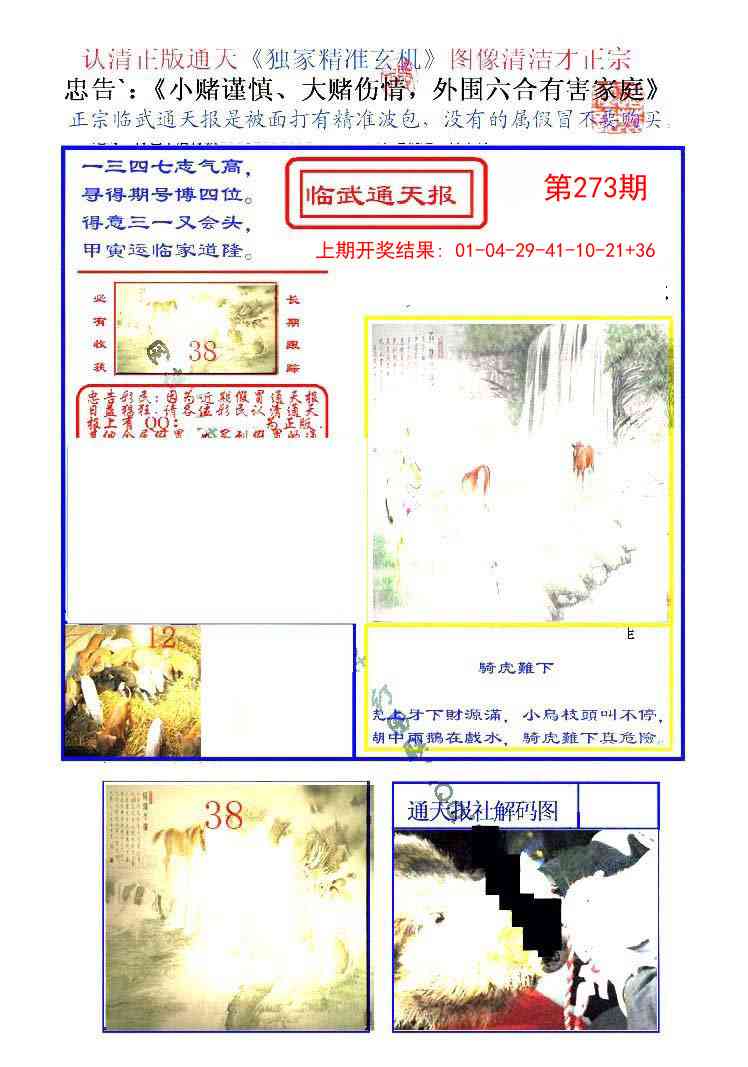273期临武通天报[图]