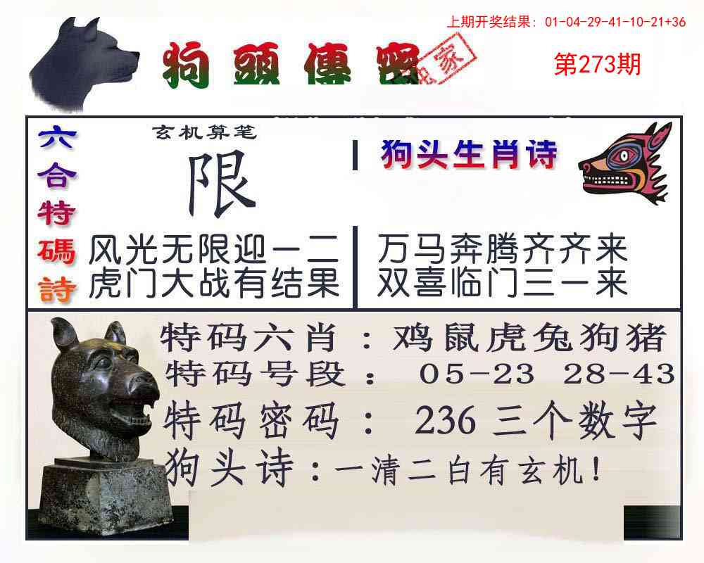 273期狗头传密[图]