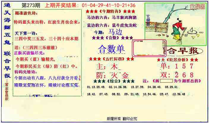 273期新联合早报[图]