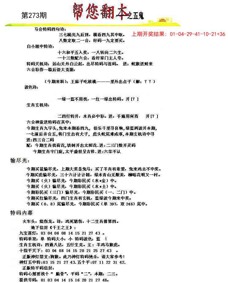 273期帮您翻本A[图]