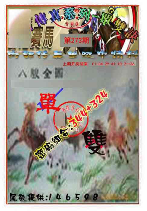 273期马会传真-单双诀[图]